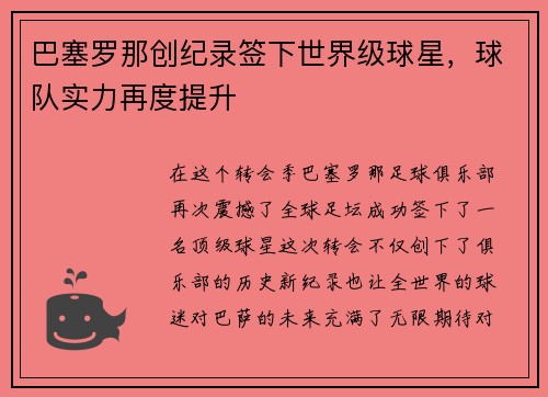 巴塞罗那创纪录签下世界级球星，球队实力再度提升