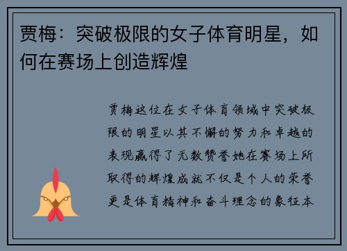 贾梅：突破极限的女子体育明星，如何在赛场上创造辉煌